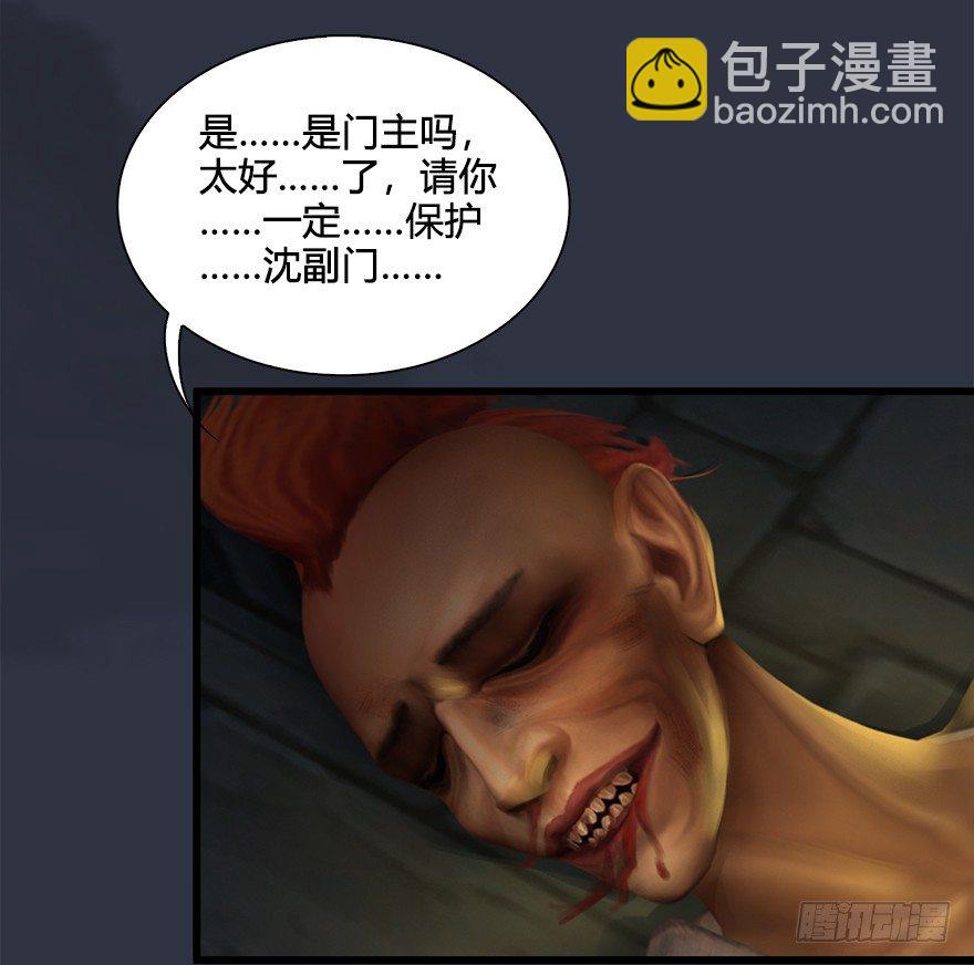 🍼堕玄师 029. 真把我当孙子了么？ 第12页