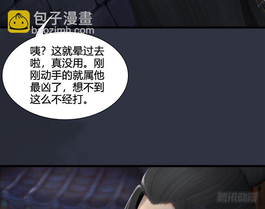 🍼堕玄师 029. 真把我当孙子了么？ 第16页