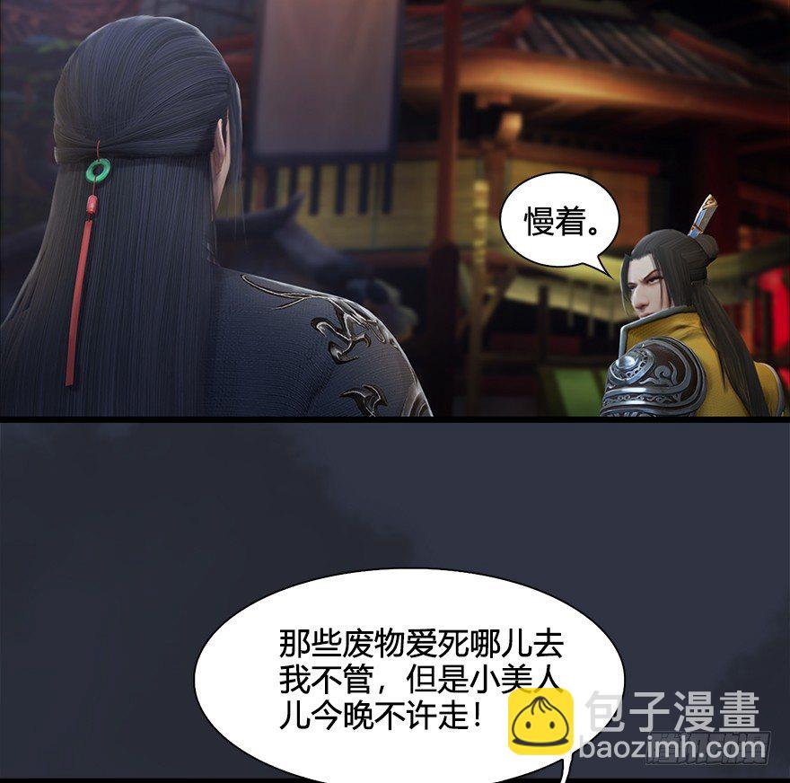 🍼堕玄师 029. 真把我当孙子了么？ 第23页