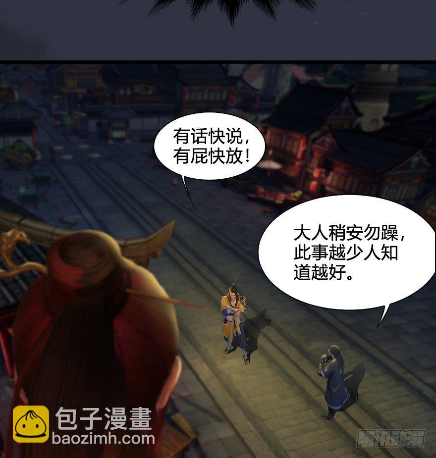 🍼堕玄师 029. 真把我当孙子了么？ 第33页