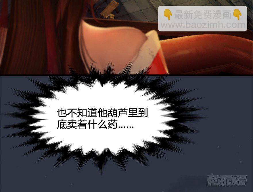 🍼堕玄师 029. 真把我当孙子了么？ 第34页