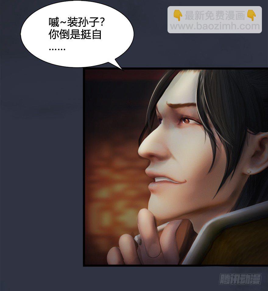 🍼堕玄师 029. 真把我当孙子了么？ 第43页