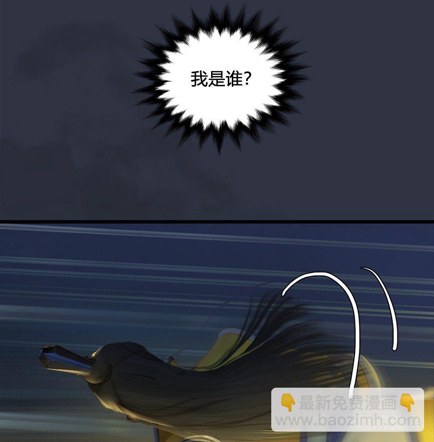 🍼堕玄师 029. 真把我当孙子了么？ 第48页