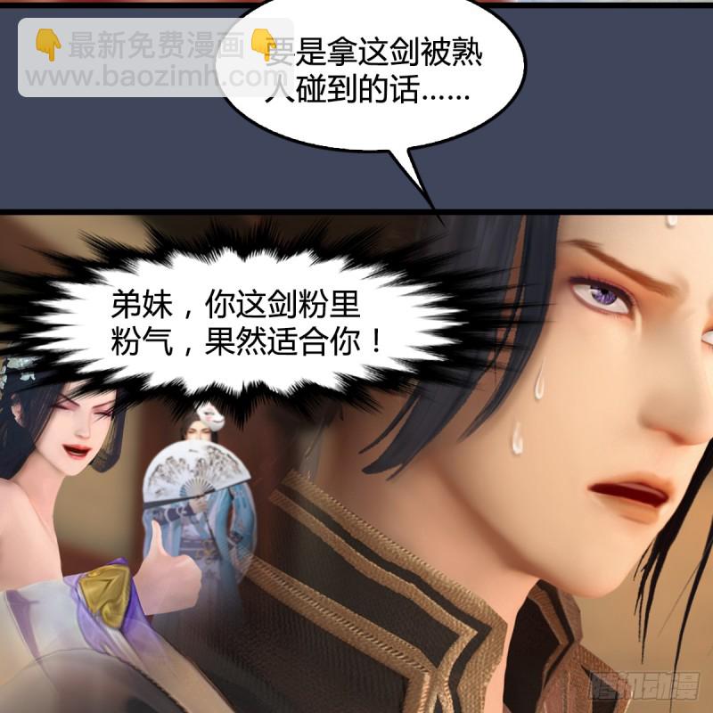 🍼堕玄师 第273话：又遇海玄兽 第28页