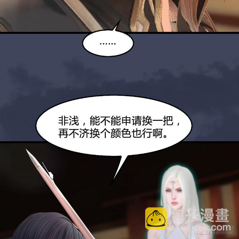 🍼堕玄师 第273话：又遇海玄兽 第29页