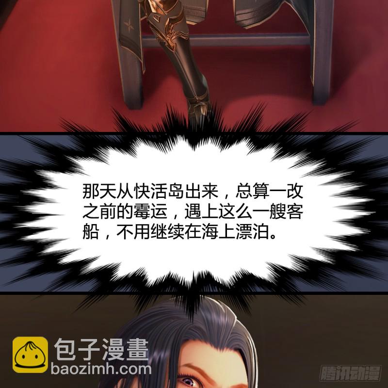 🍼堕玄师 第273话：又遇海玄兽 第7页