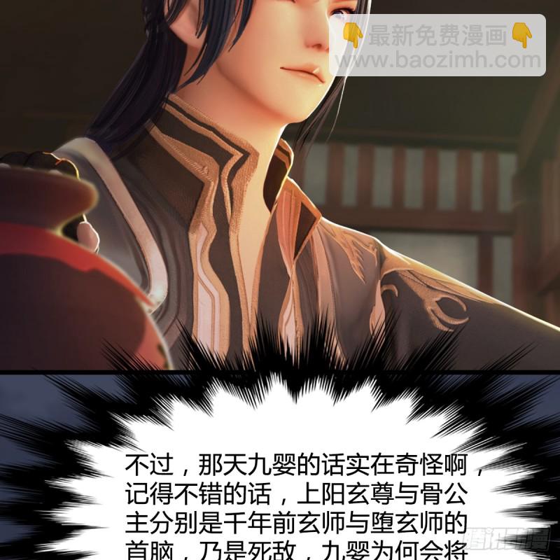 🍼堕玄师 第273话：又遇海玄兽 第8页