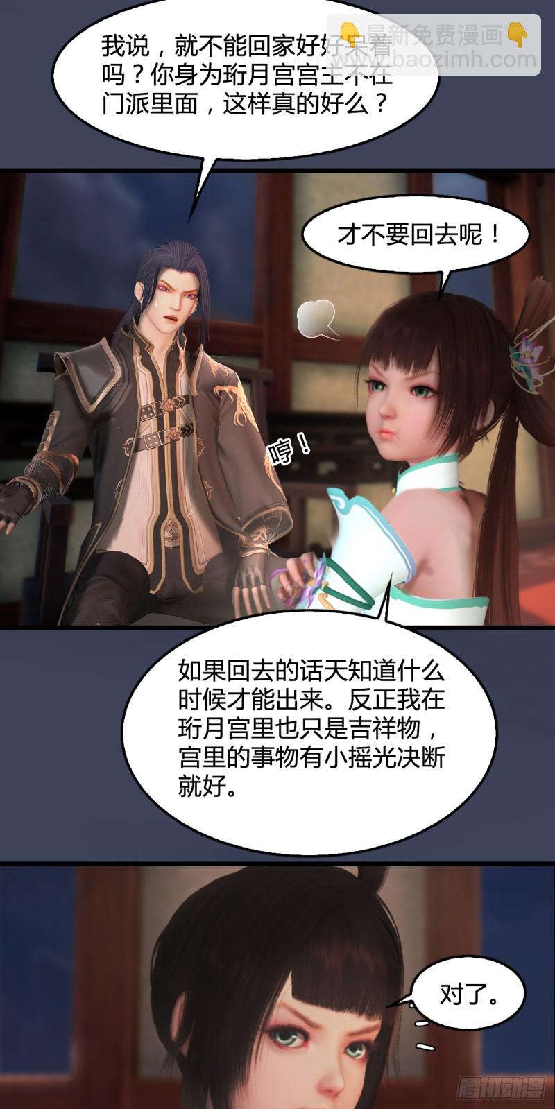 🍼堕玄师 第275话：大叔，带我私奔吧 第13页