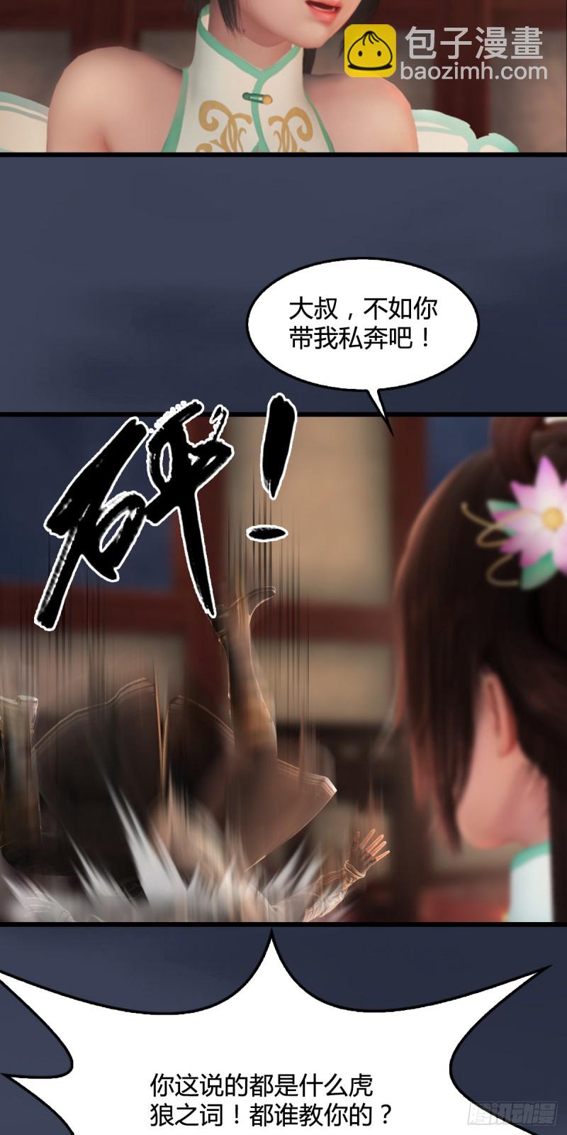 🍼堕玄师 第275话：大叔，带我私奔吧 第14页