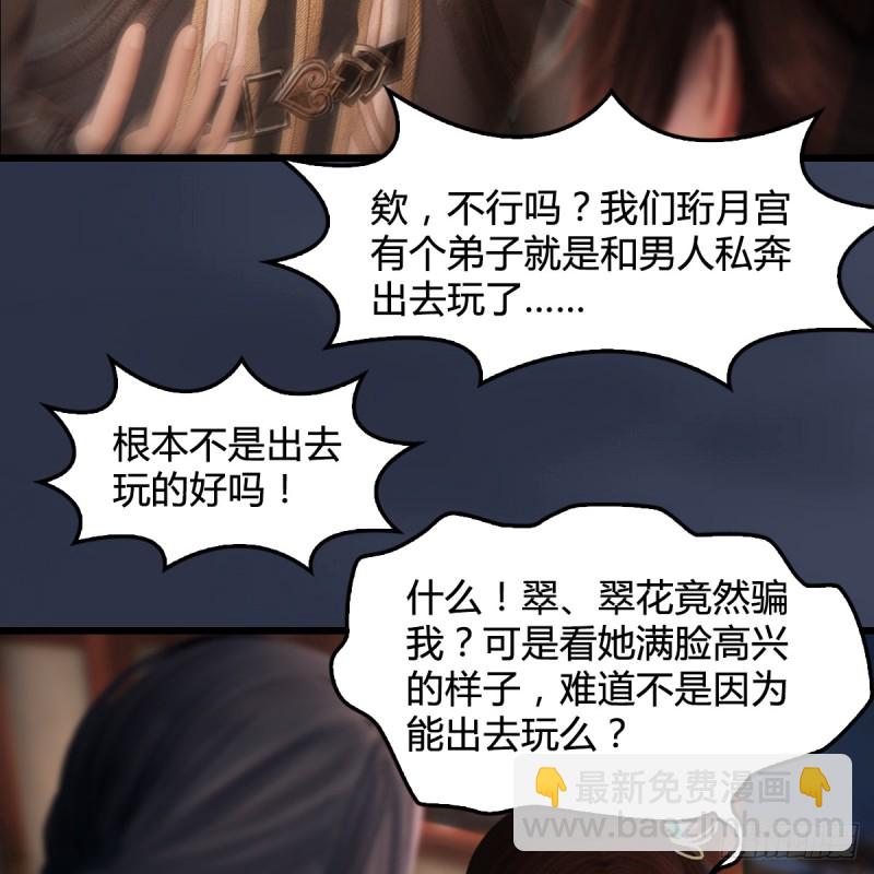 🍼堕玄师 第275话：大叔，带我私奔吧 第16页