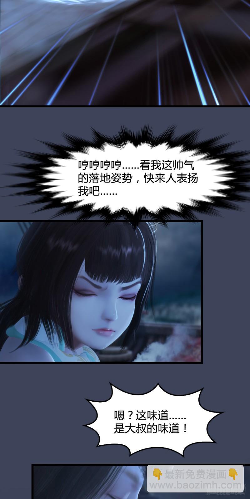 🍼堕玄师 第275话：大叔，带我私奔吧 第3页