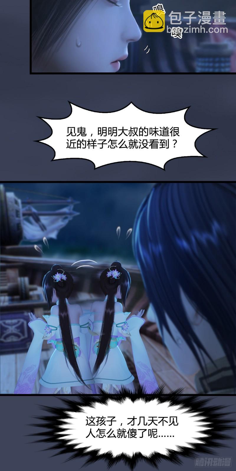 🍼堕玄师 第275话：大叔，带我私奔吧 第4页