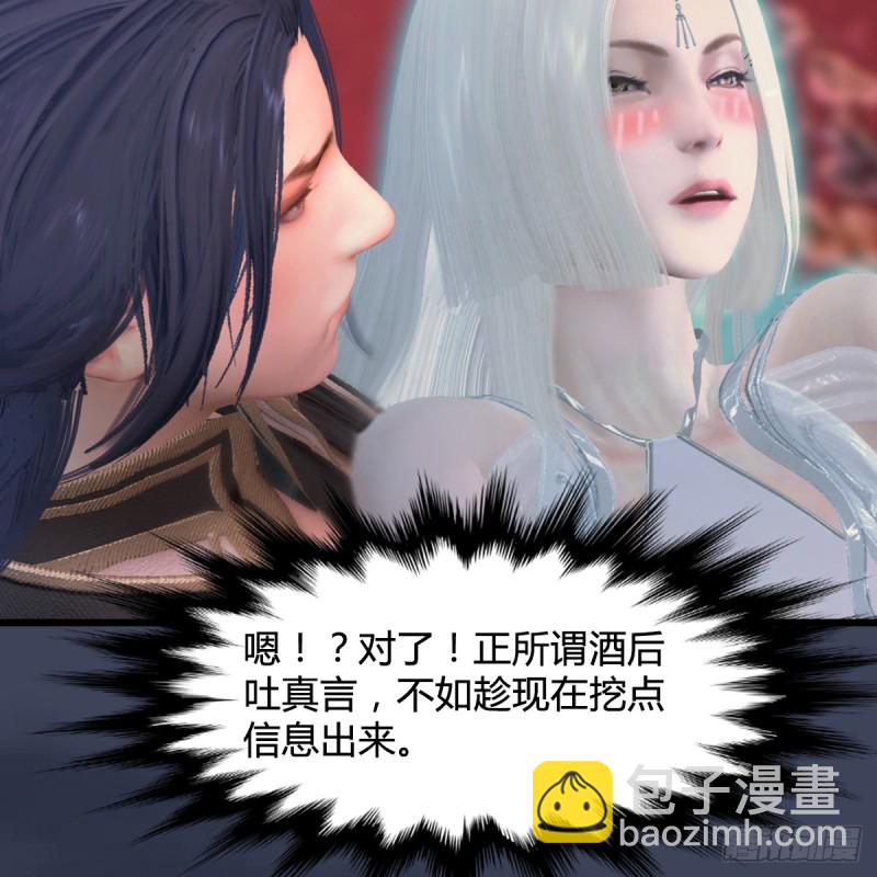🍼堕玄师 第275话：大叔，带我私奔吧 第40页