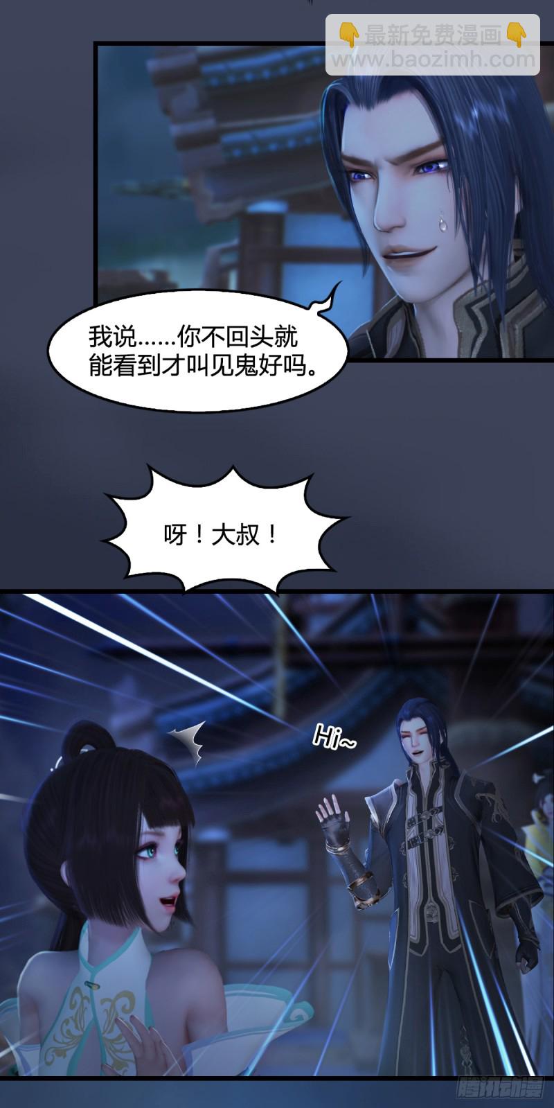🍼堕玄师 第275话：大叔，带我私奔吧 第5页