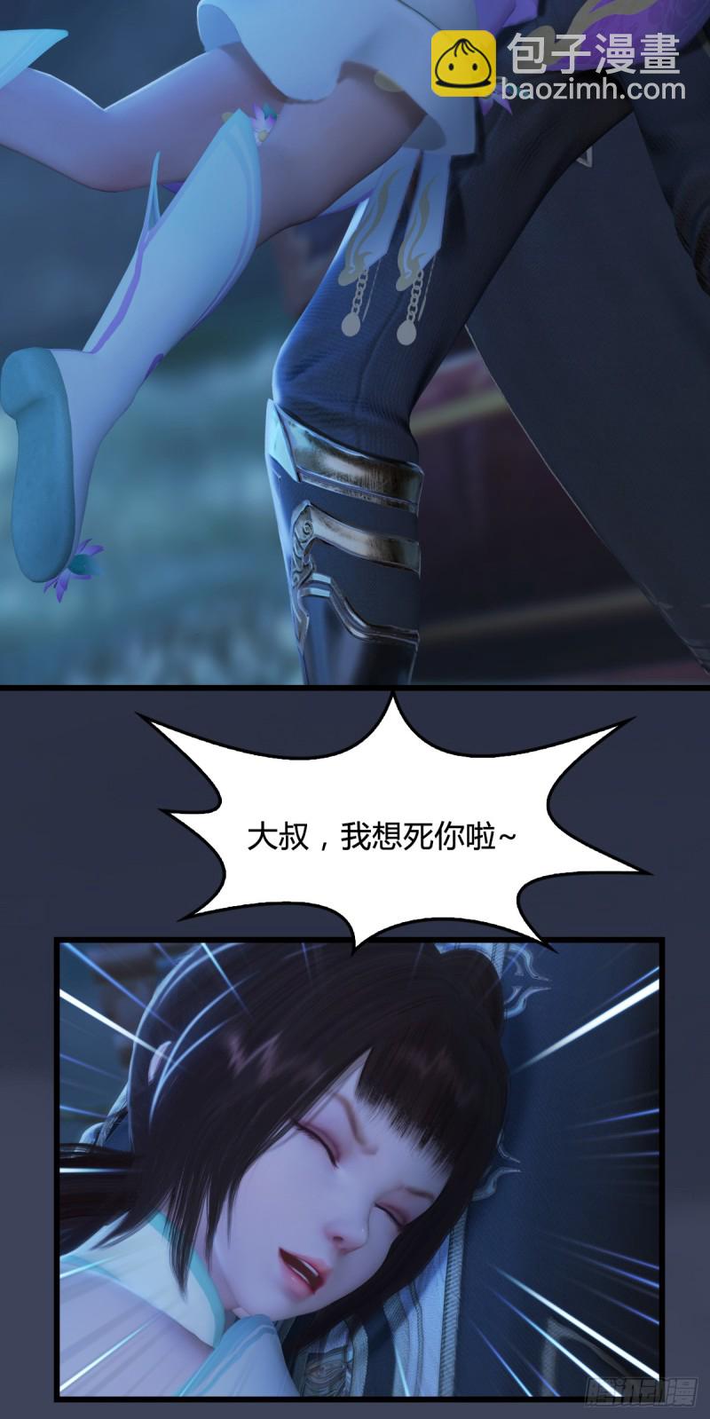 🍼堕玄师 第275话：大叔，带我私奔吧 第7页