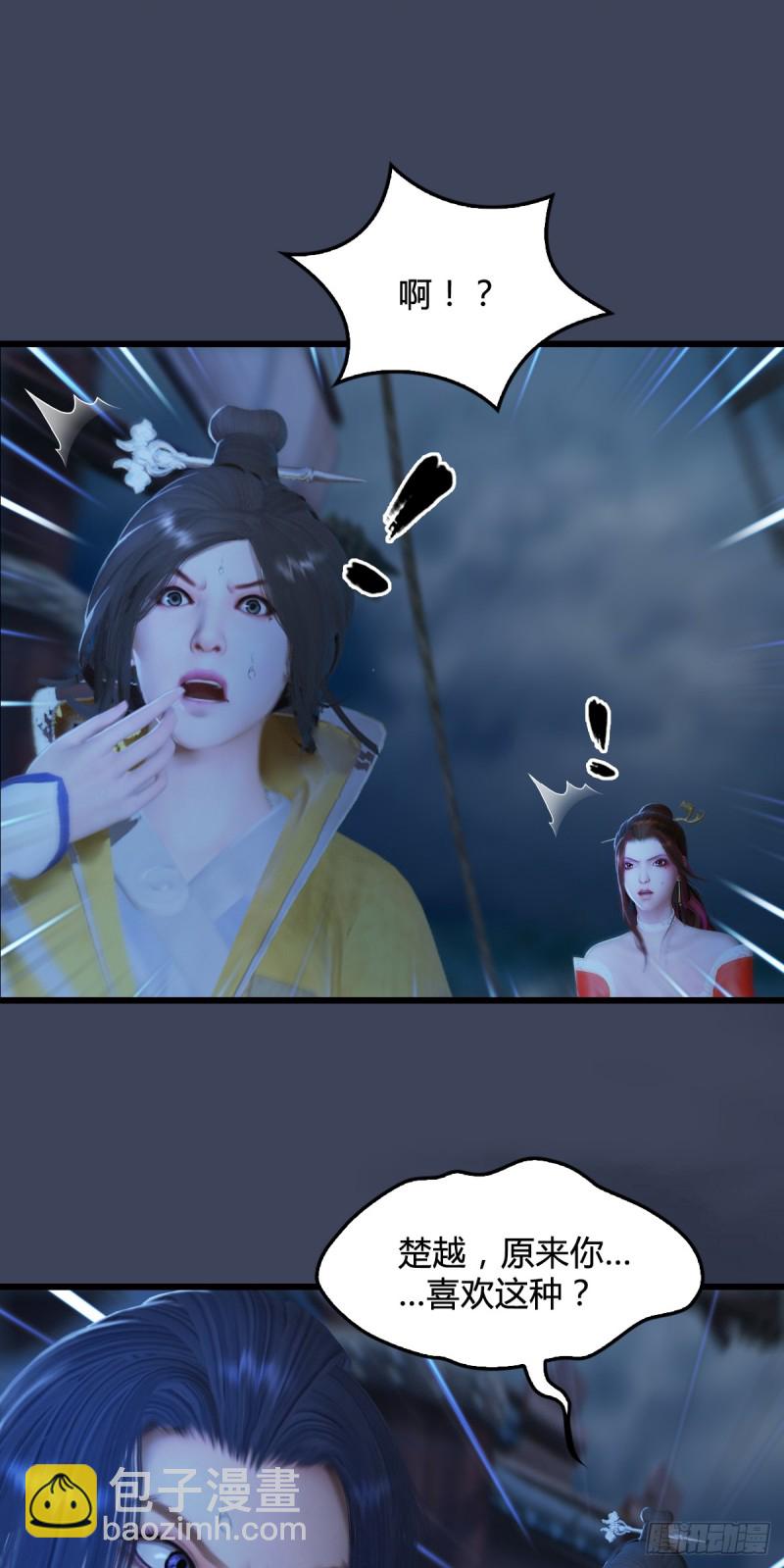 🍼堕玄师 第275话：大叔，带我私奔吧 第8页
