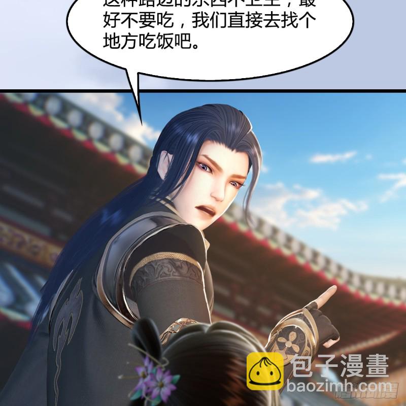 🍼堕玄师 第277话：珩月宫收徒？ 第11页