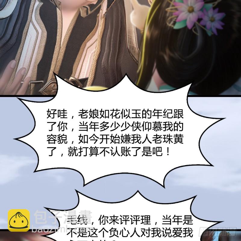 🍼堕玄师 第277话：珩月宫收徒？ 第17页