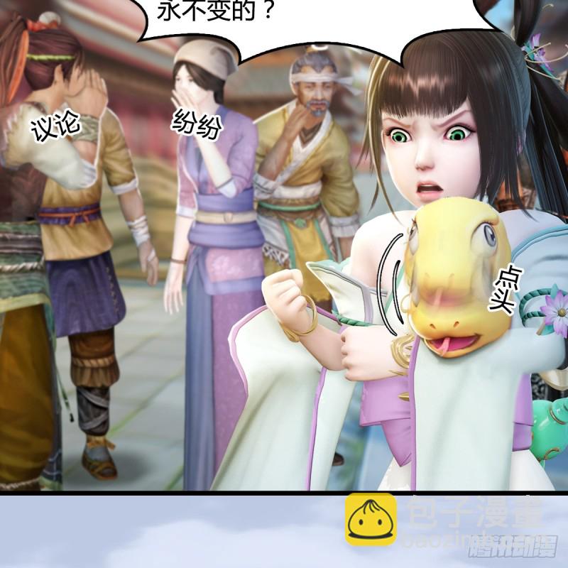 🍼堕玄师 第277话：珩月宫收徒？ 第18页
