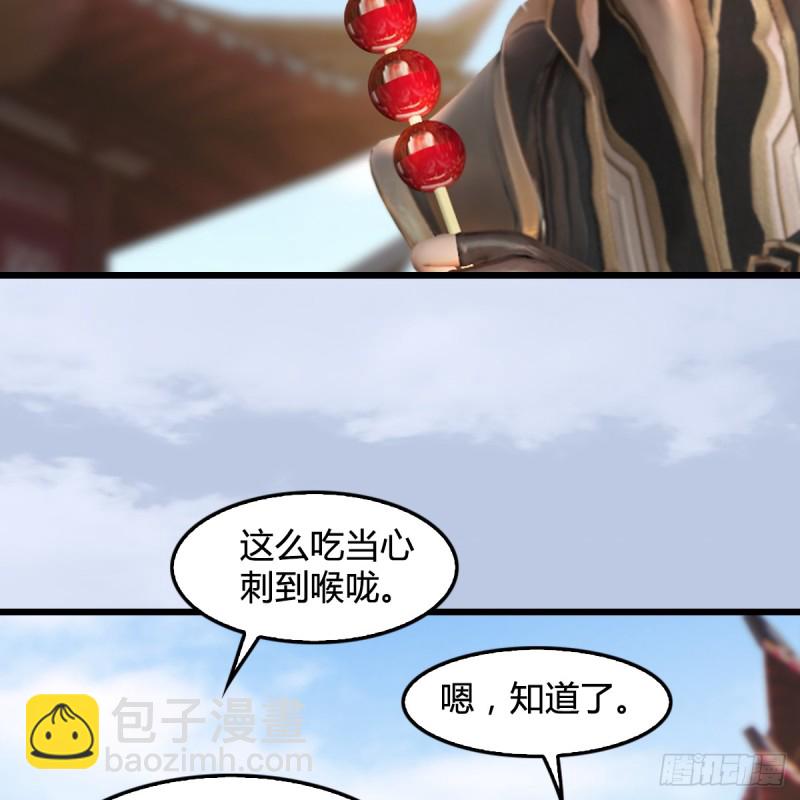 🍼堕玄师 第277话：珩月宫收徒？ 第25页