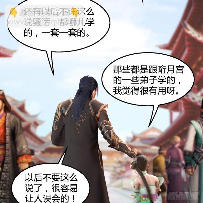 🍼堕玄师 第277话：珩月宫收徒？ 第26页