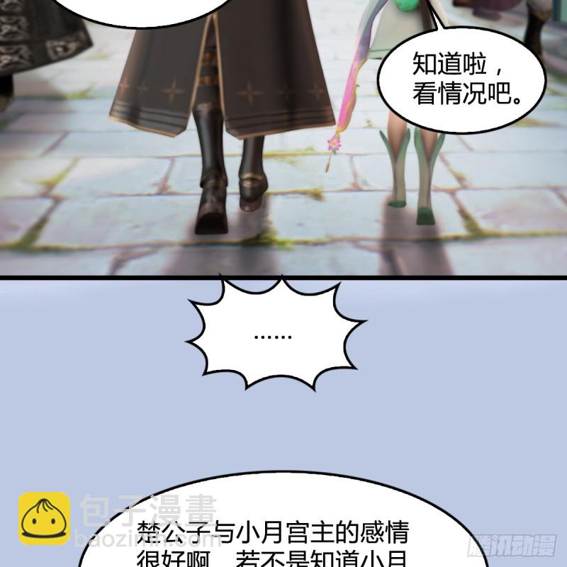 🍼堕玄师 第277话：珩月宫收徒？ 第27页