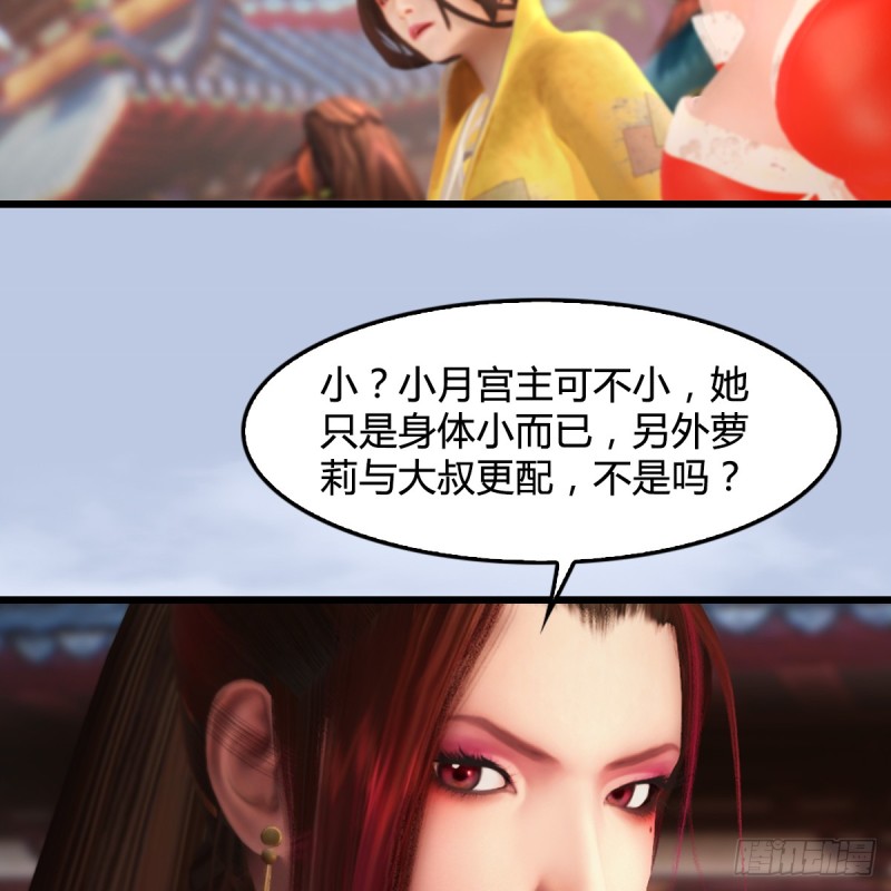 🍼堕玄师 第277话：珩月宫收徒？ 第29页