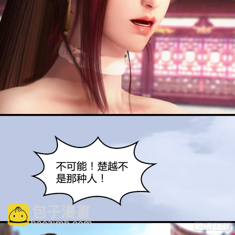 🍼堕玄师 第277话：珩月宫收徒？ 第30页
