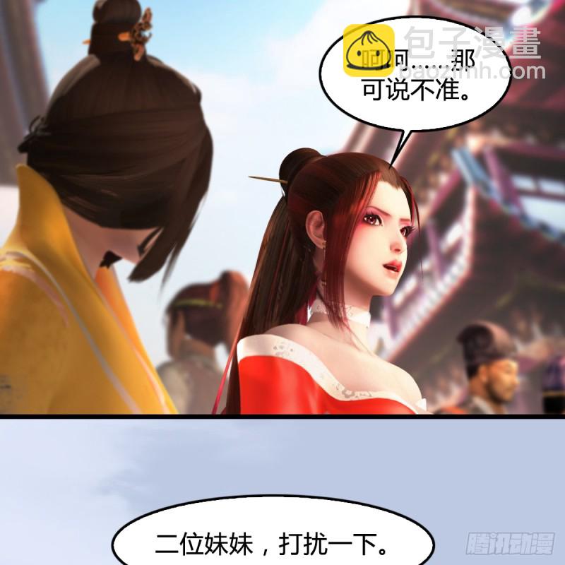 🍼堕玄师 第277话：珩月宫收徒？ 第31页