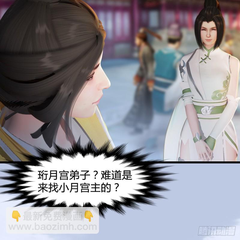 🍼堕玄师 第277话：珩月宫收徒？ 第34页