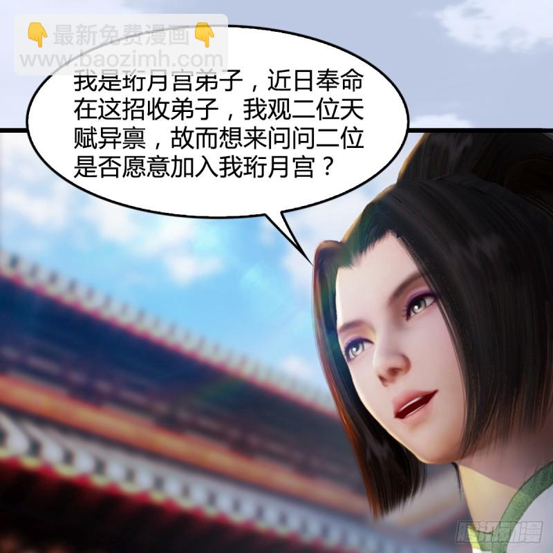 🍼堕玄师 第277话：珩月宫收徒？ 第35页