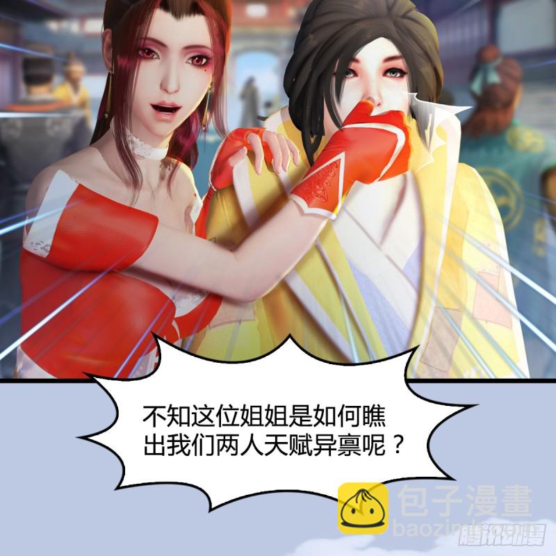 🍼堕玄师 第277话：珩月宫收徒？ 第37页