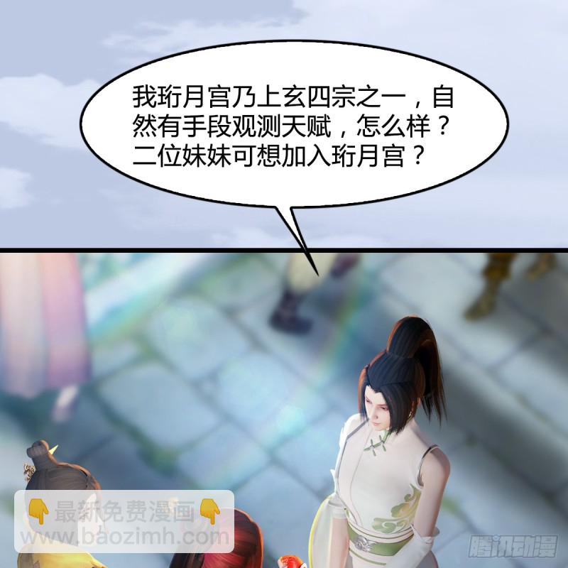🍼堕玄师 第277话：珩月宫收徒？ 第38页