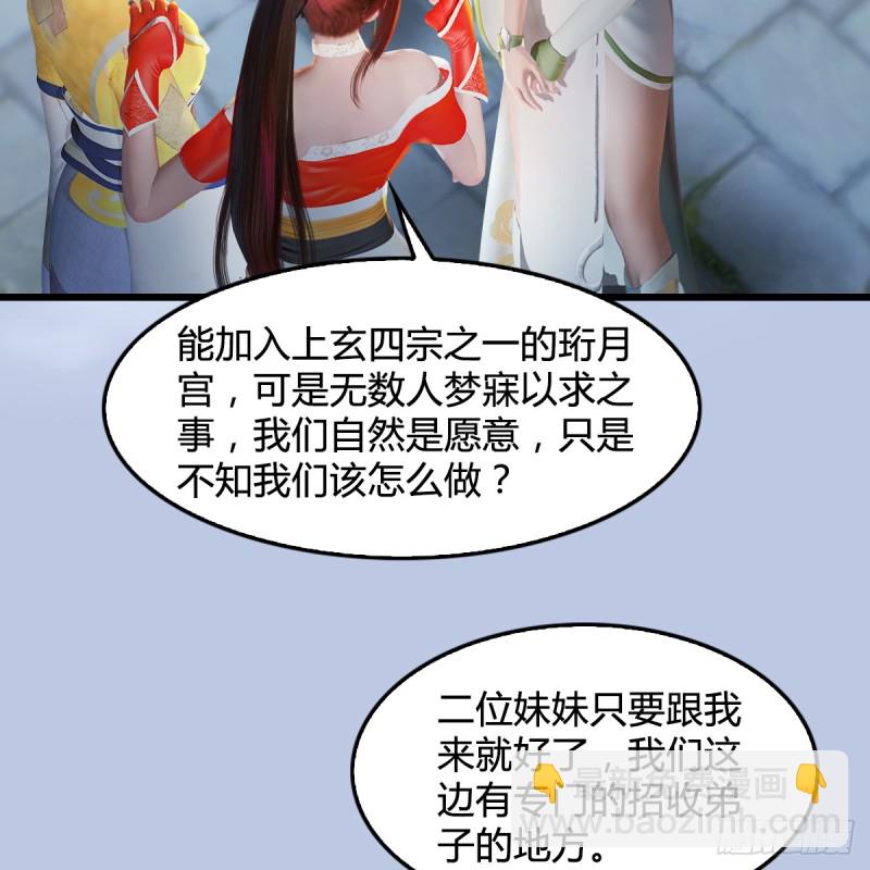 🍼堕玄师 第277话：珩月宫收徒？ 第39页