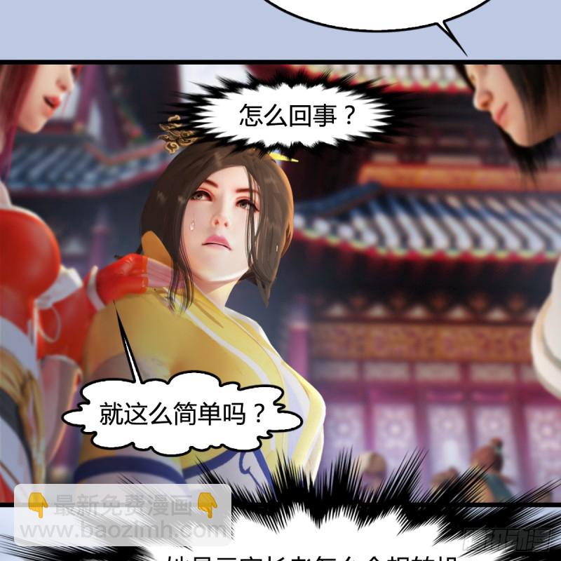 🍼堕玄师 第277话：珩月宫收徒？ 第40页