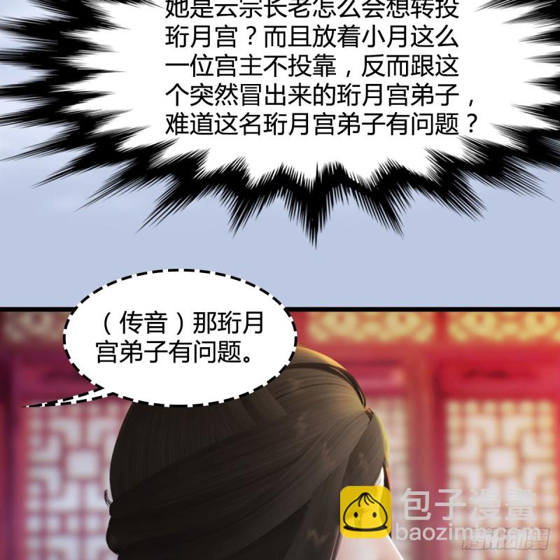 🍼堕玄师 第277话：珩月宫收徒？ 第41页