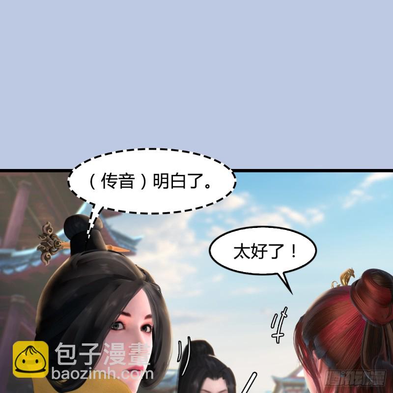 🍼堕玄师 第277话：珩月宫收徒？ 第44页