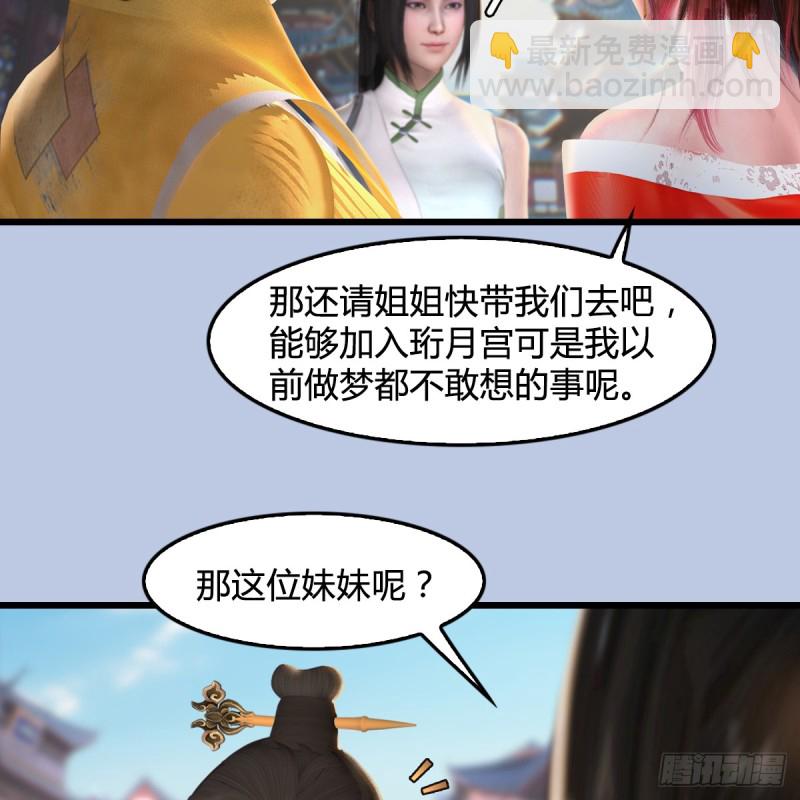 🍼堕玄师 第277话：珩月宫收徒？ 第45页