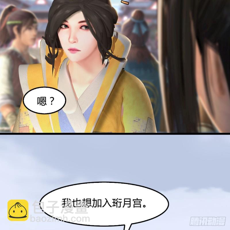 🍼堕玄师 第277话：珩月宫收徒？ 第46页
