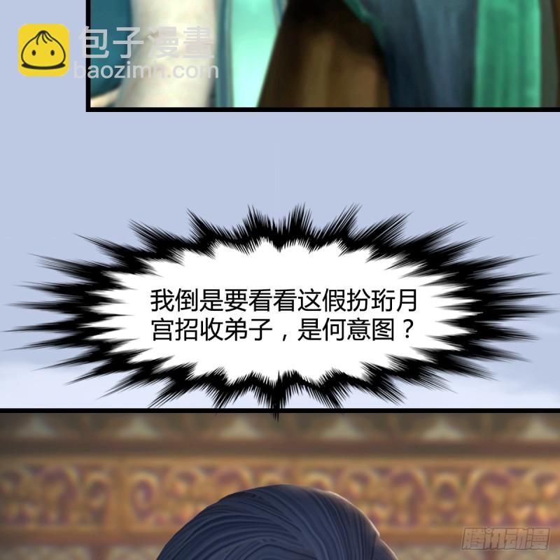 🍼堕玄师 第277话：珩月宫收徒？ 第49页