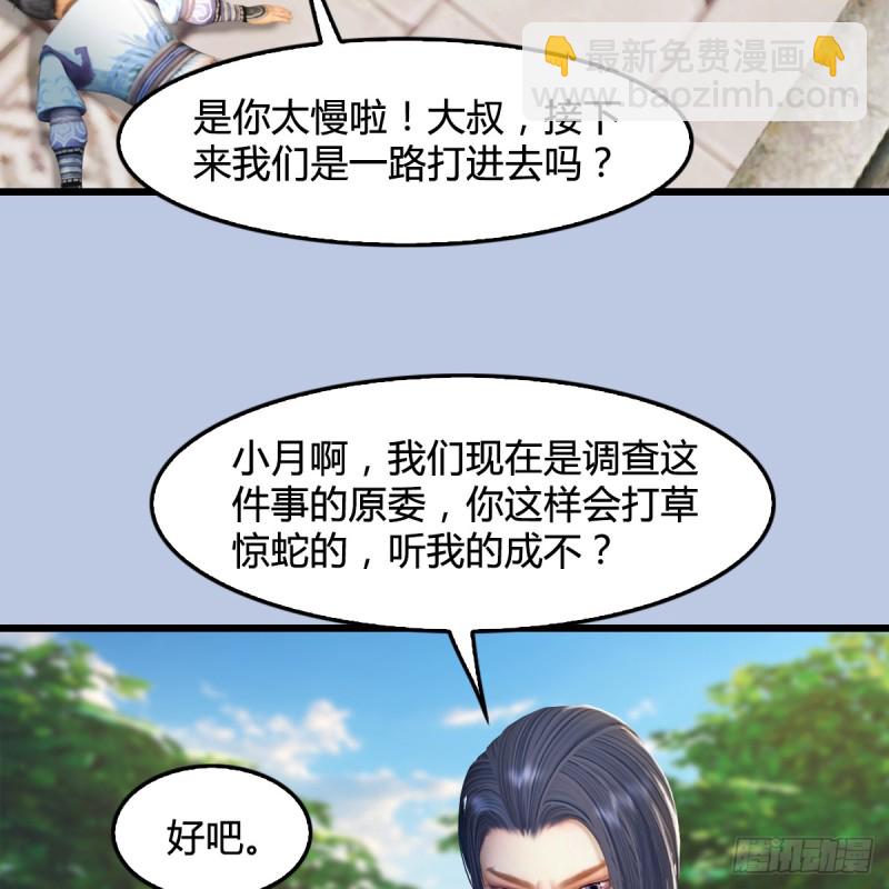🍼堕玄师 第279话：你不觉得残忍吗？ 第10页