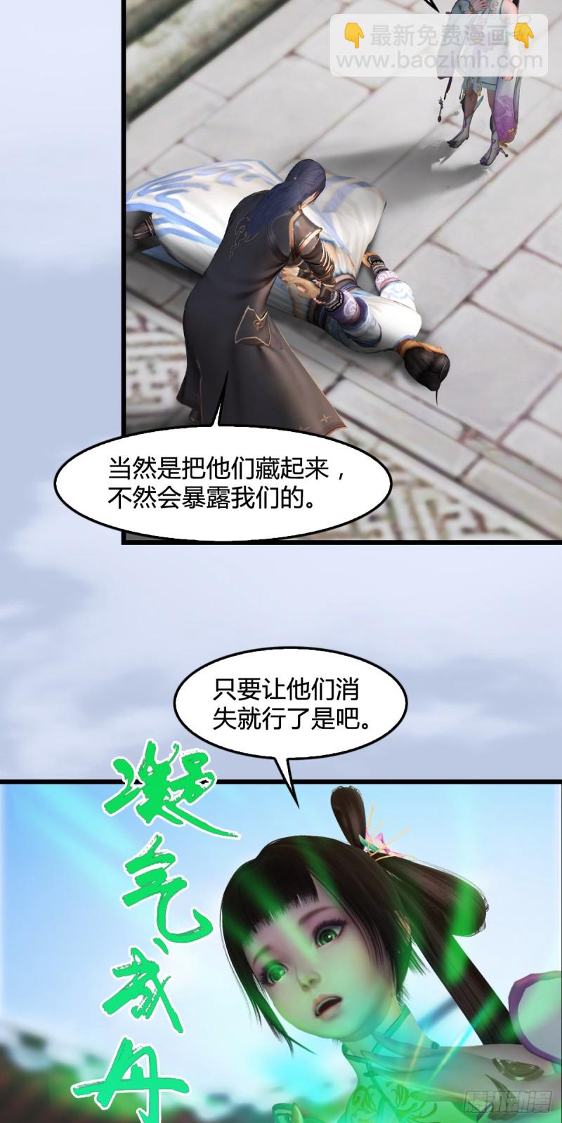 🍼堕玄师 第279话：你不觉得残忍吗？ 第12页