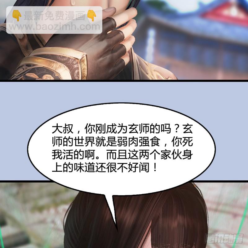 🍼堕玄师 第279话：你不觉得残忍吗？ 第19页
