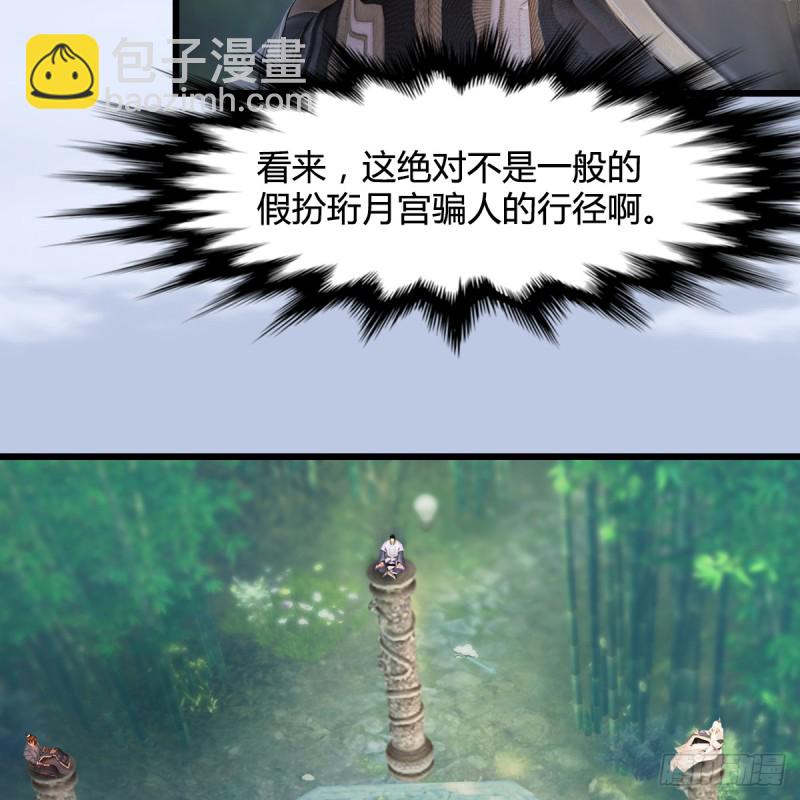 🍼堕玄师 第279话：你不觉得残忍吗？ 第32页