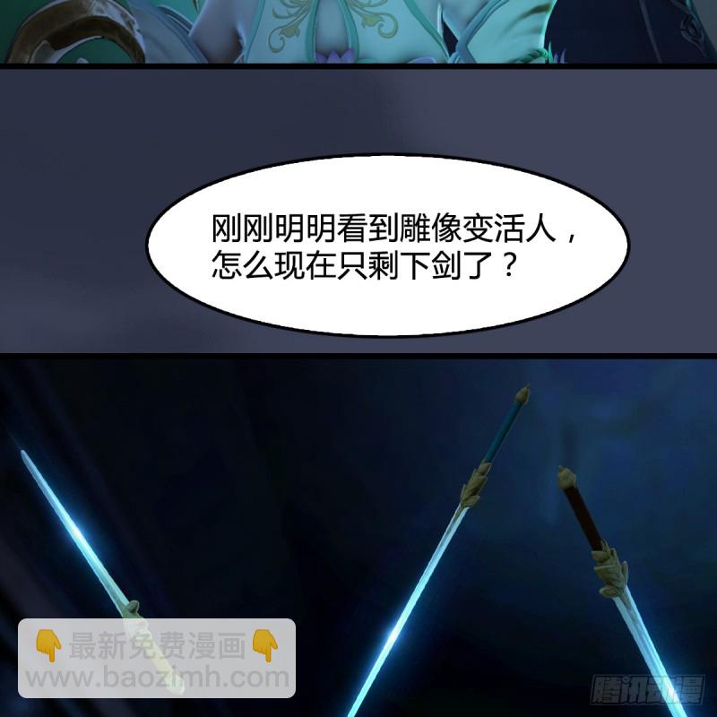 🍼堕玄师 第283话：上古种族 第30页