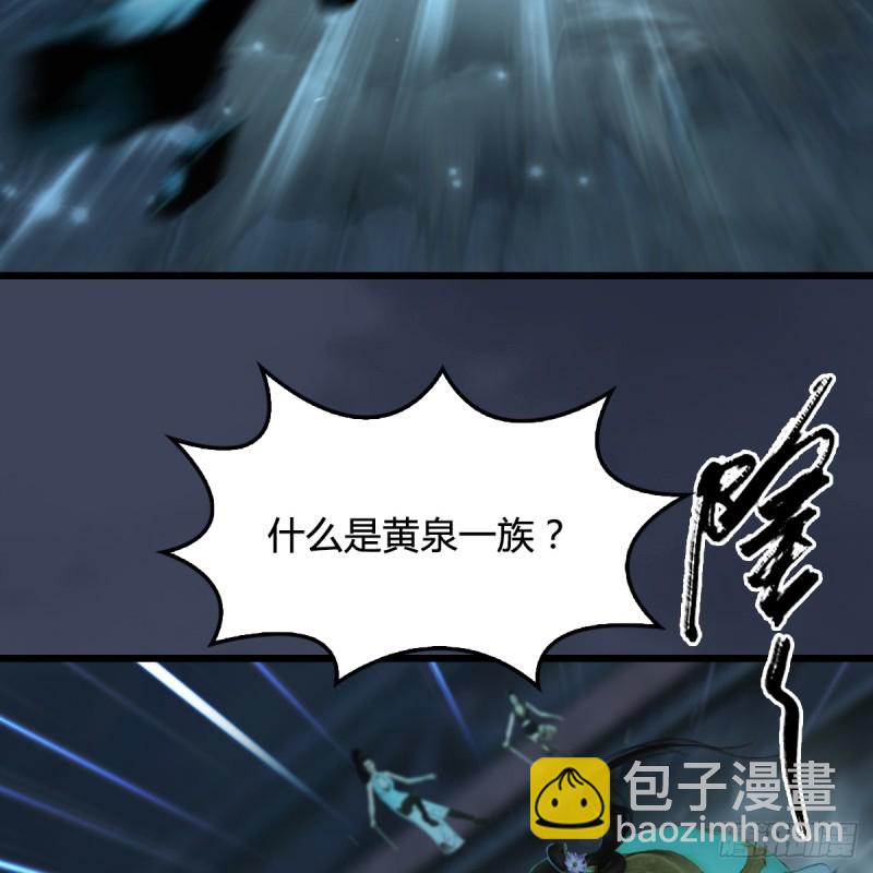 🍼堕玄师 第283话：上古种族 第43页