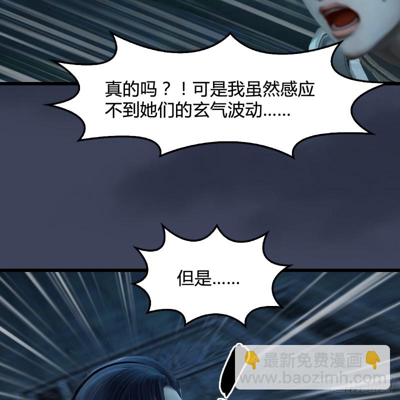 🍼堕玄师 第283话：上古种族 第46页