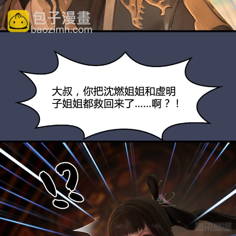 🍼堕玄师 第289话：糟老头，厉害得很 第17页