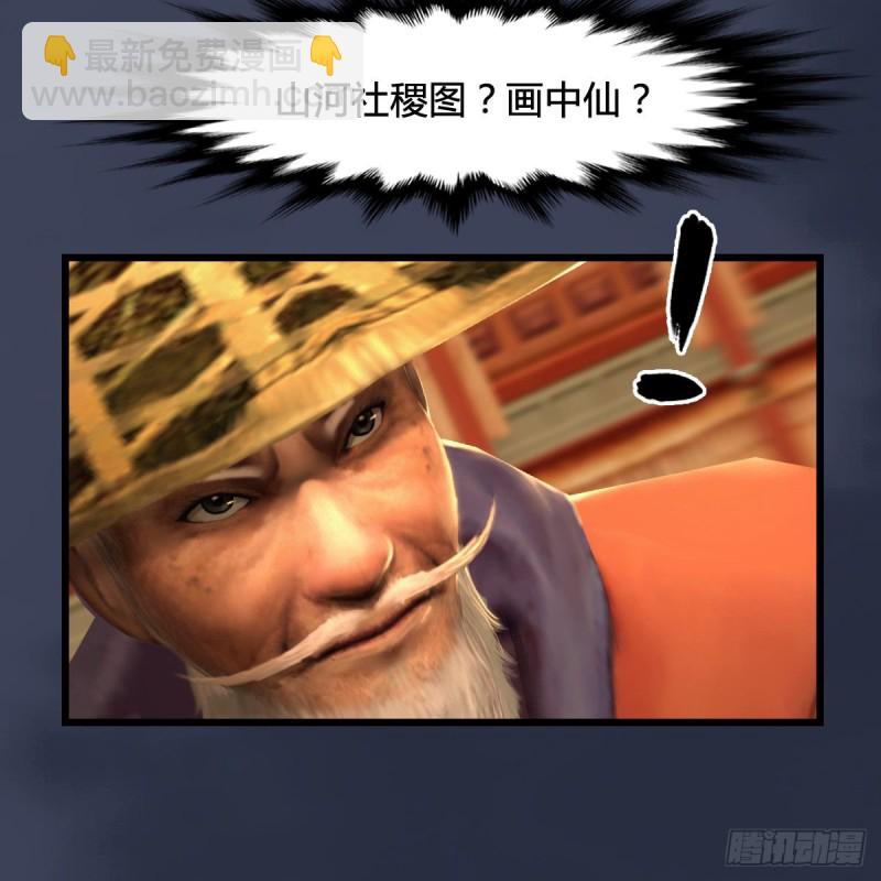 🍼堕玄师 第289话：糟老头，厉害得很 第23页