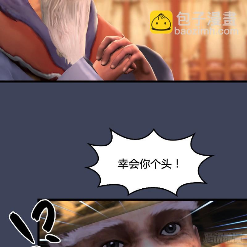 🍼堕玄师 第289话：糟老头，厉害得很 第29页